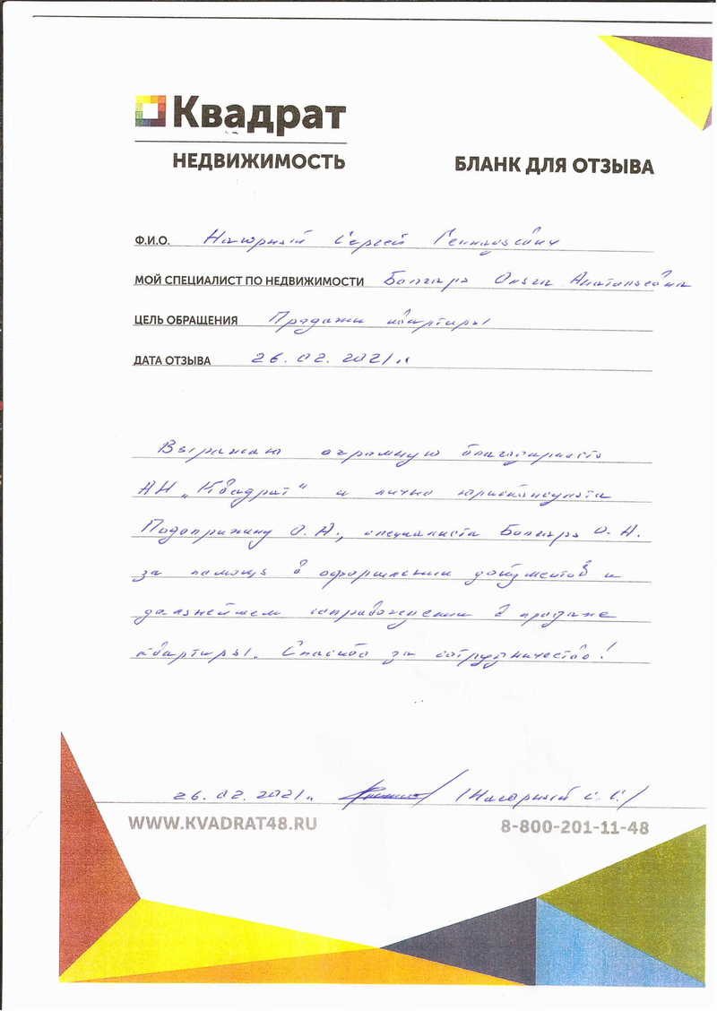 Выгодная продажа недвижимости в Липецке и Липецкой области. АН Квадрат.