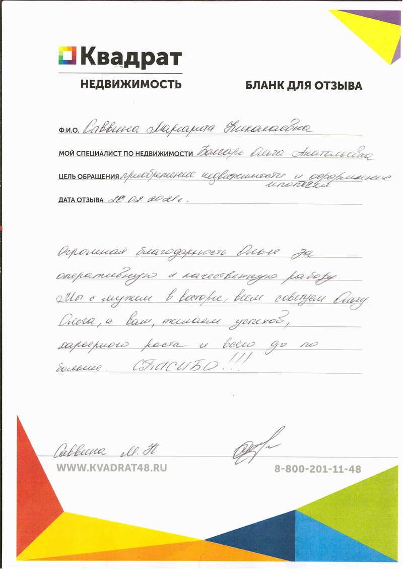 Болгарь Ольга Анатольевна, специалист по недвижимости АН Квадрат, г. Липецк